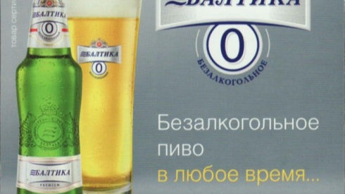 Запрети рекламу безалкогольного пива в Морозовске