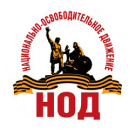 Цели НОД в Морозовске